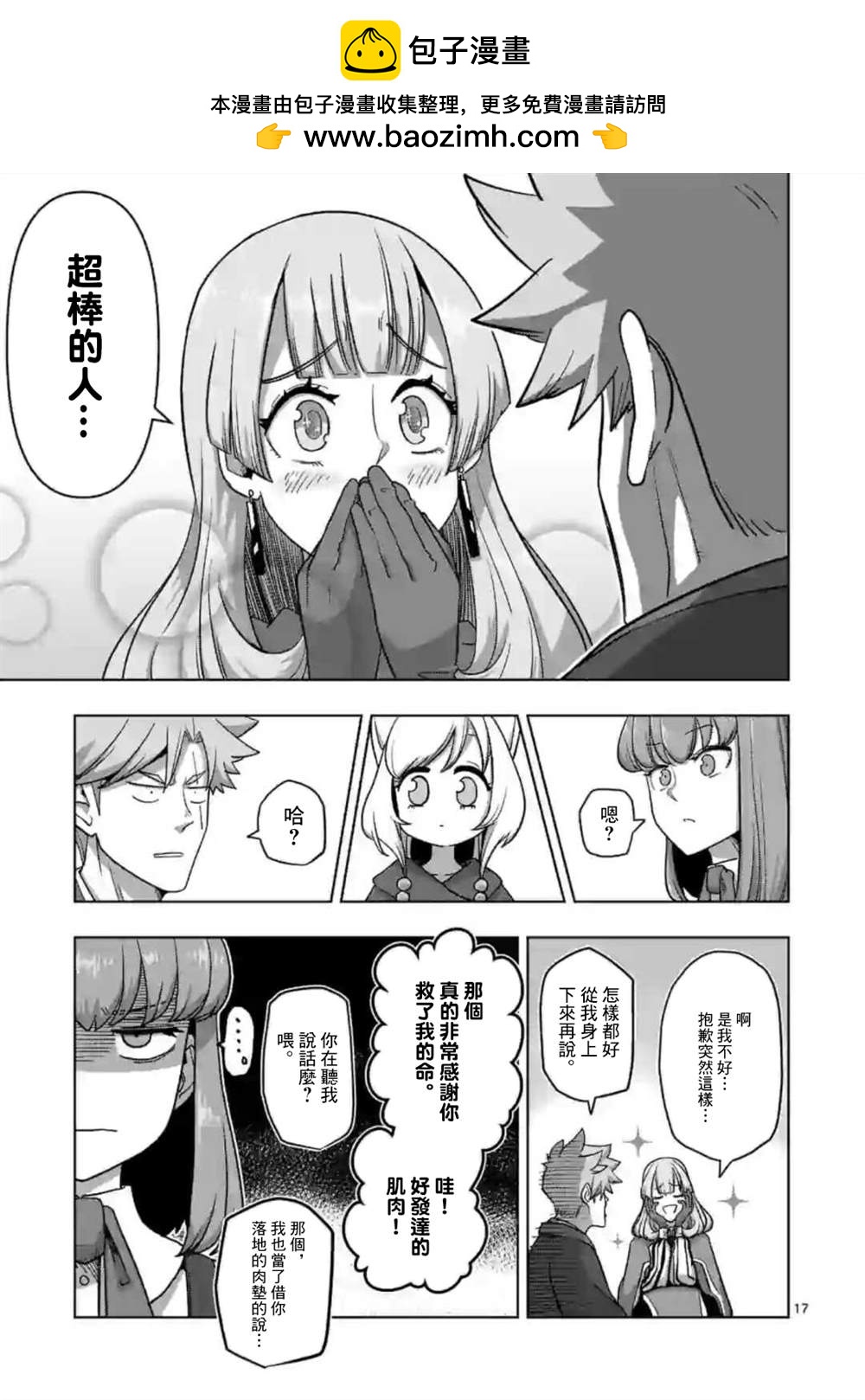 第17话 ②1