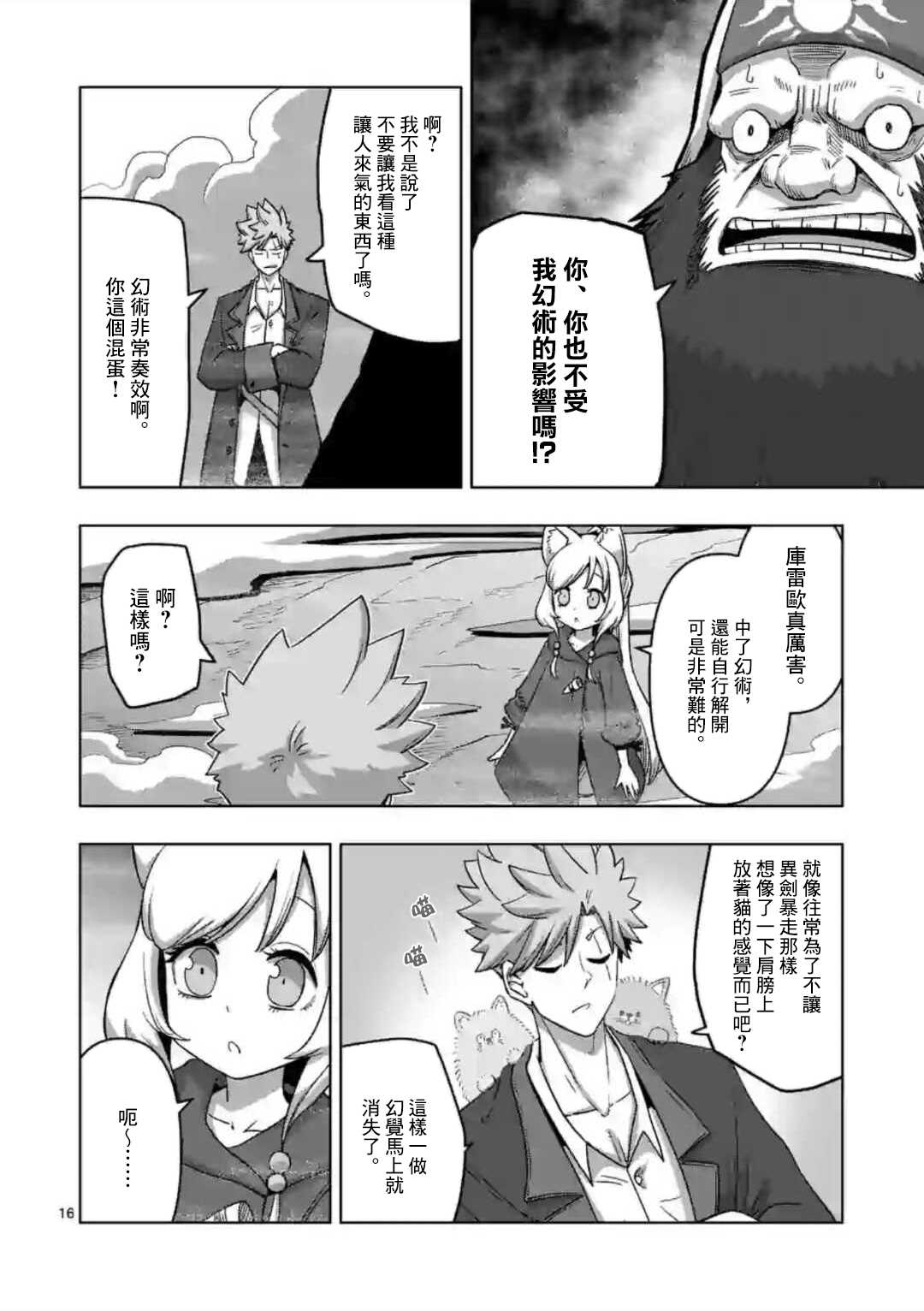 第18话 ②0
