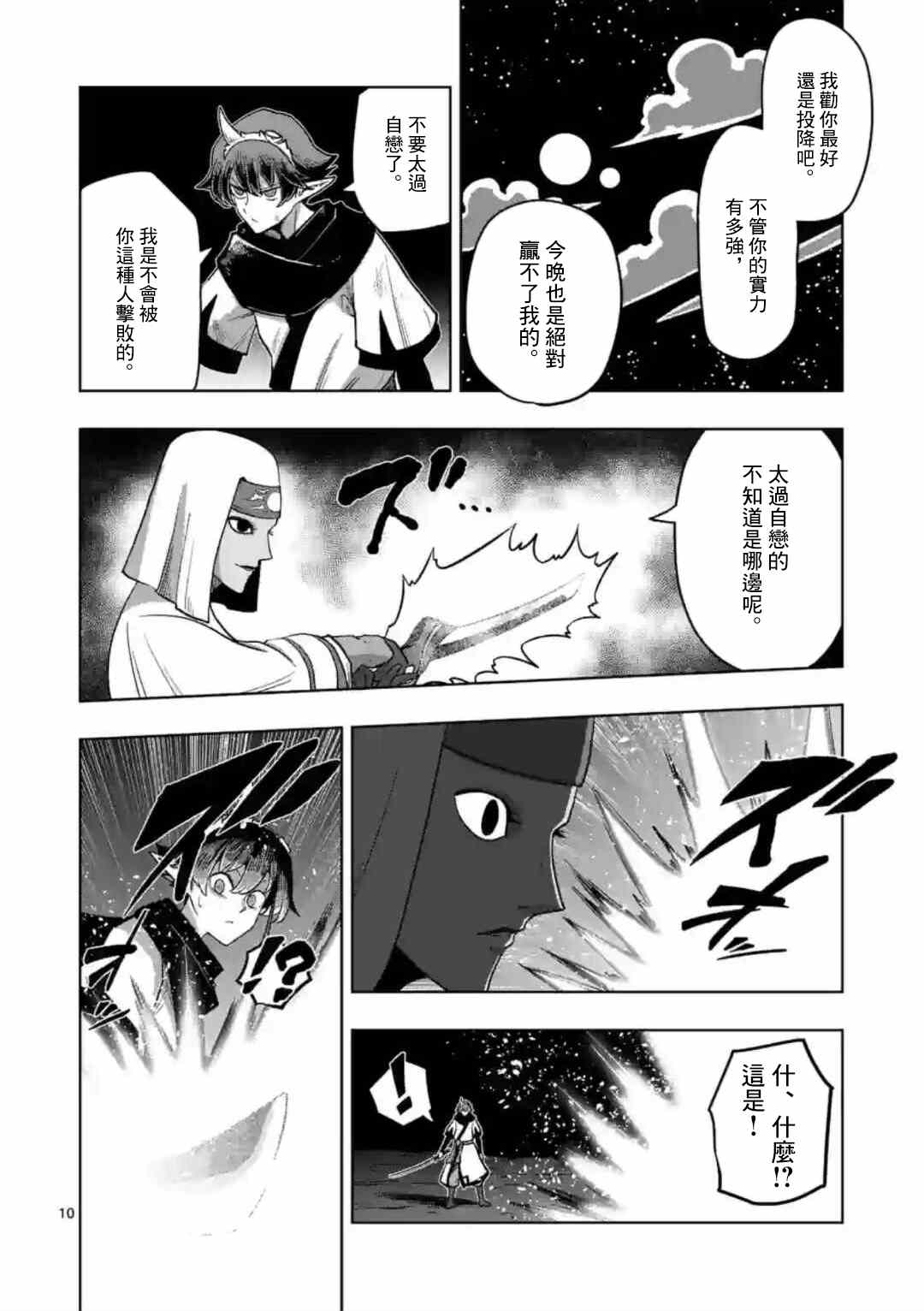 第24话 ①9