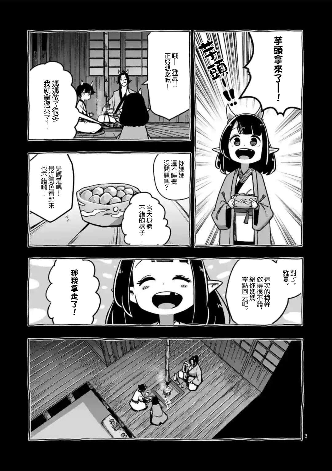 第32话 ①2