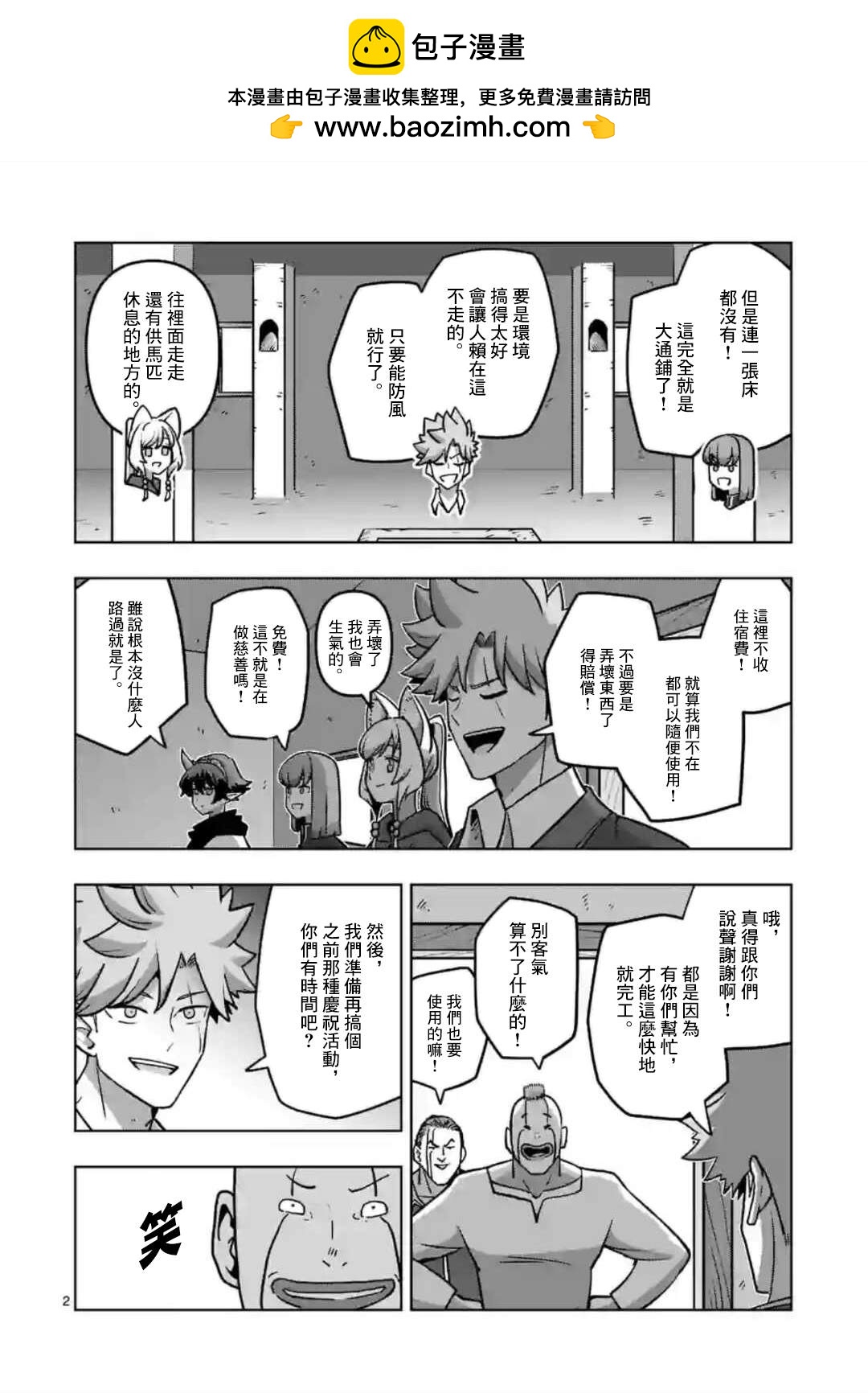 第33话 名声1