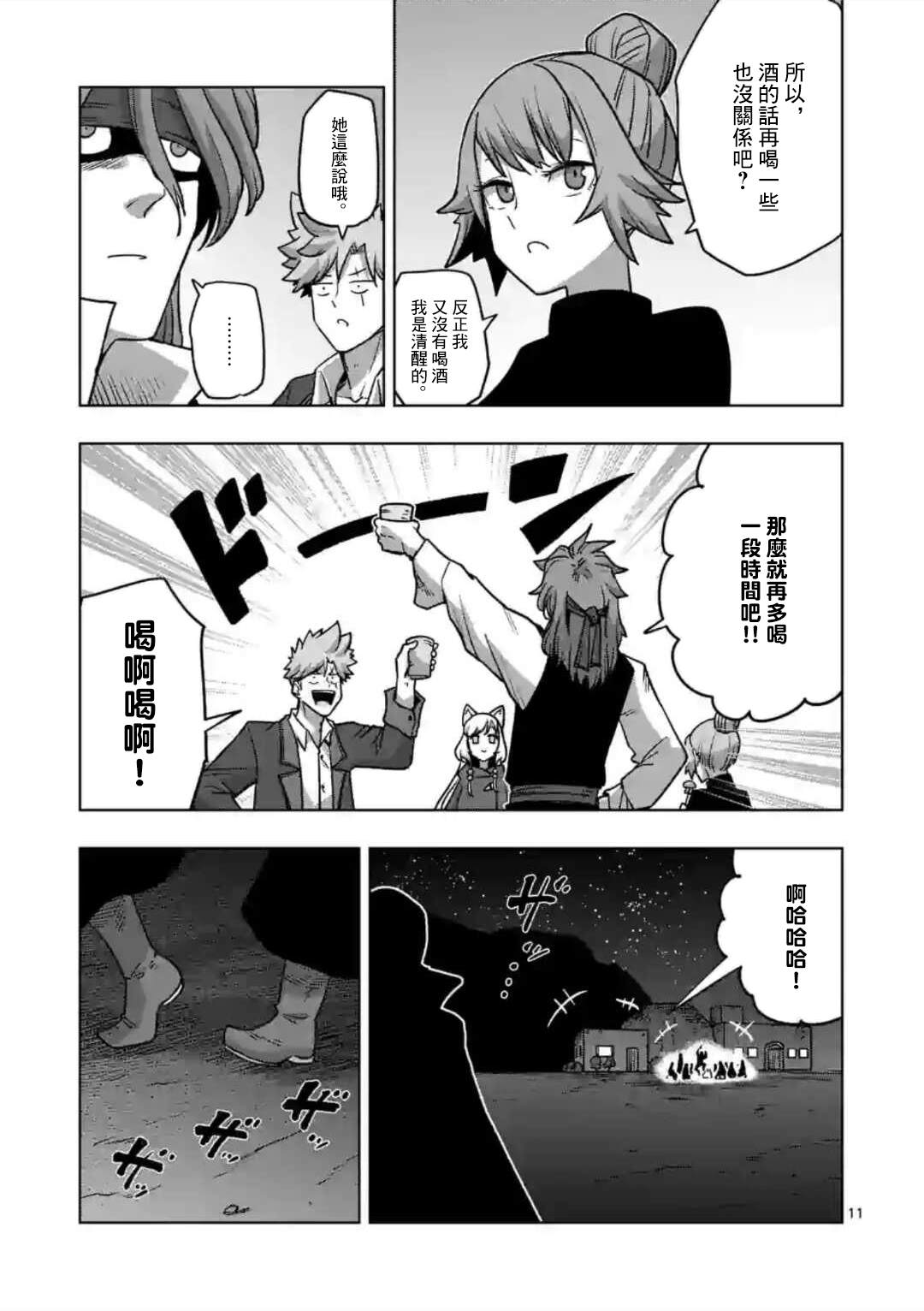 第33话 名声10