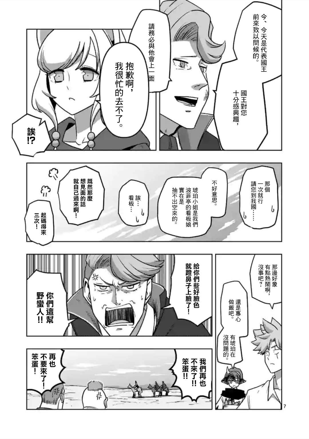 第33话 名声6
