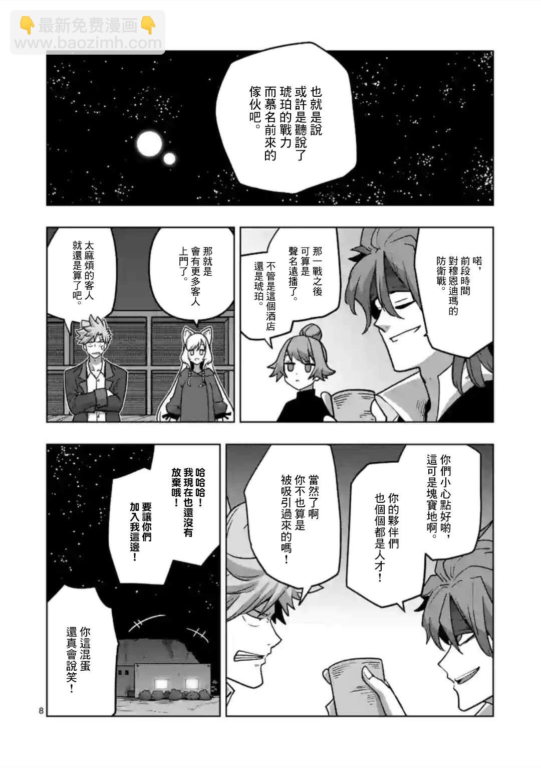 第33话 名声7