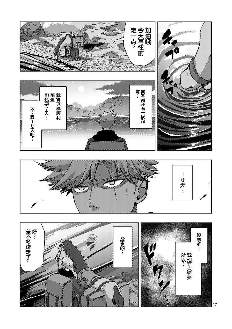 第二部第1话16