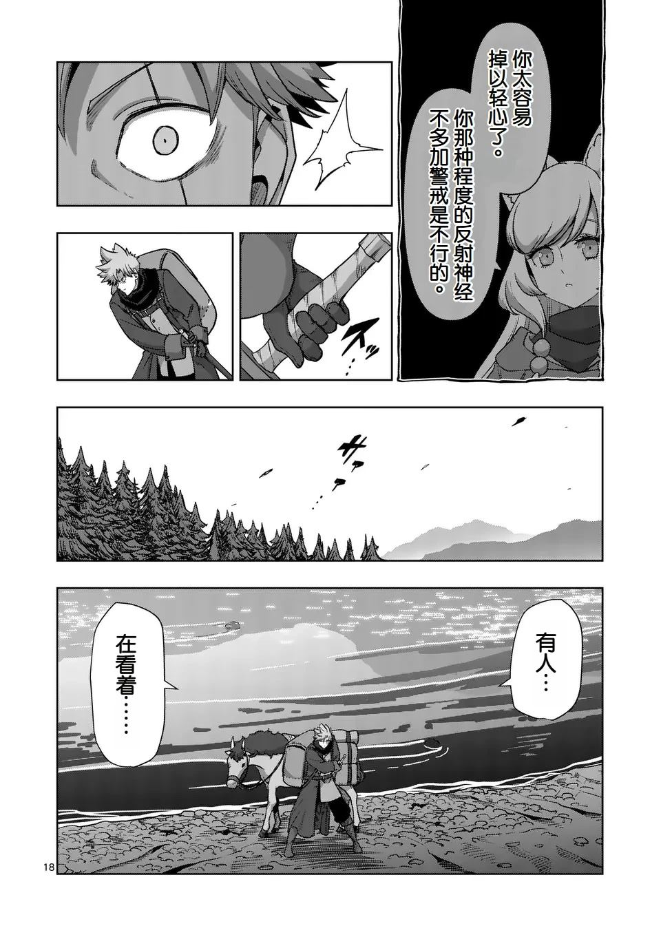 第二部第1话17