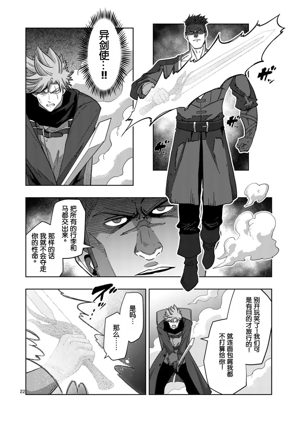 第二部第1话21