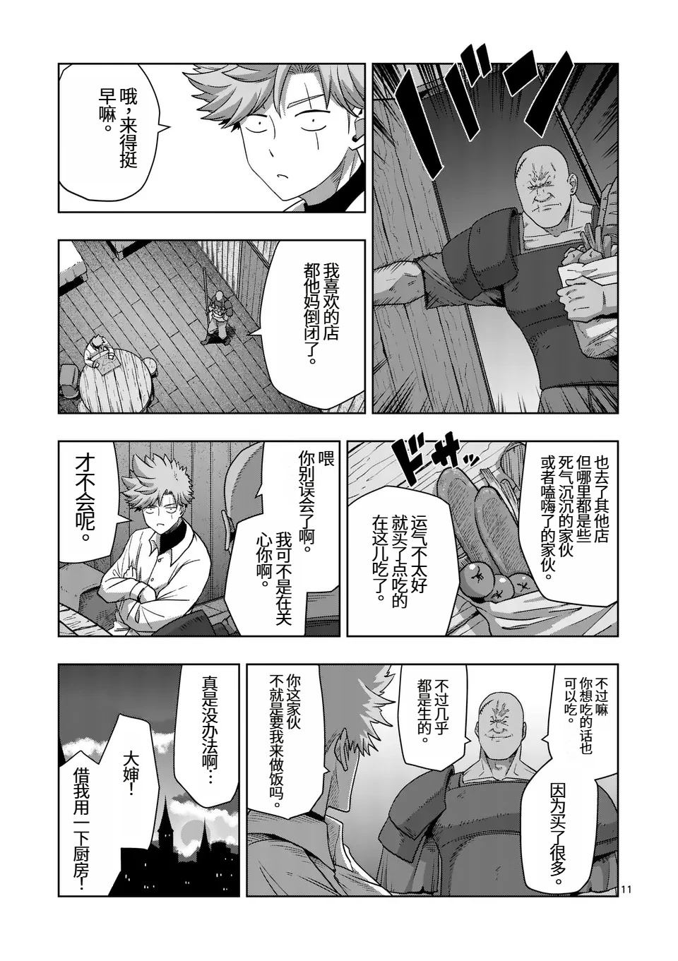 第二部第4话10