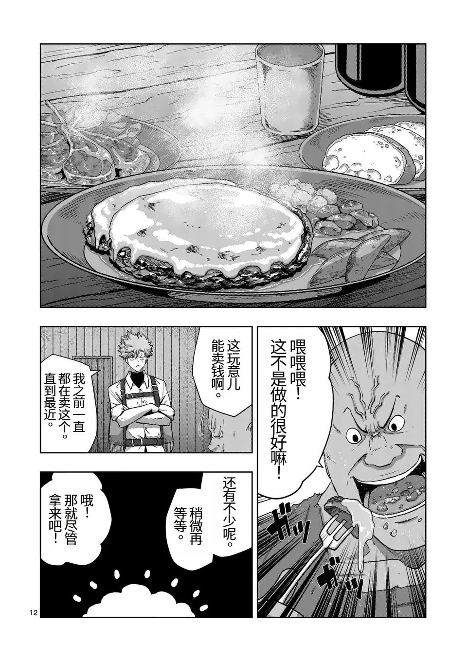 第二部第4话11