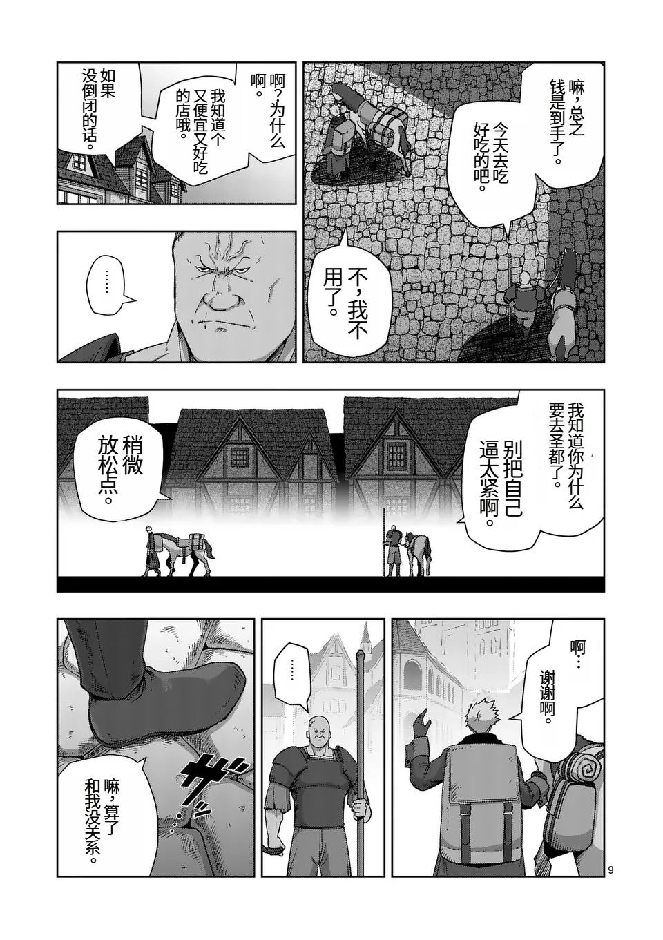 第二部第4话8