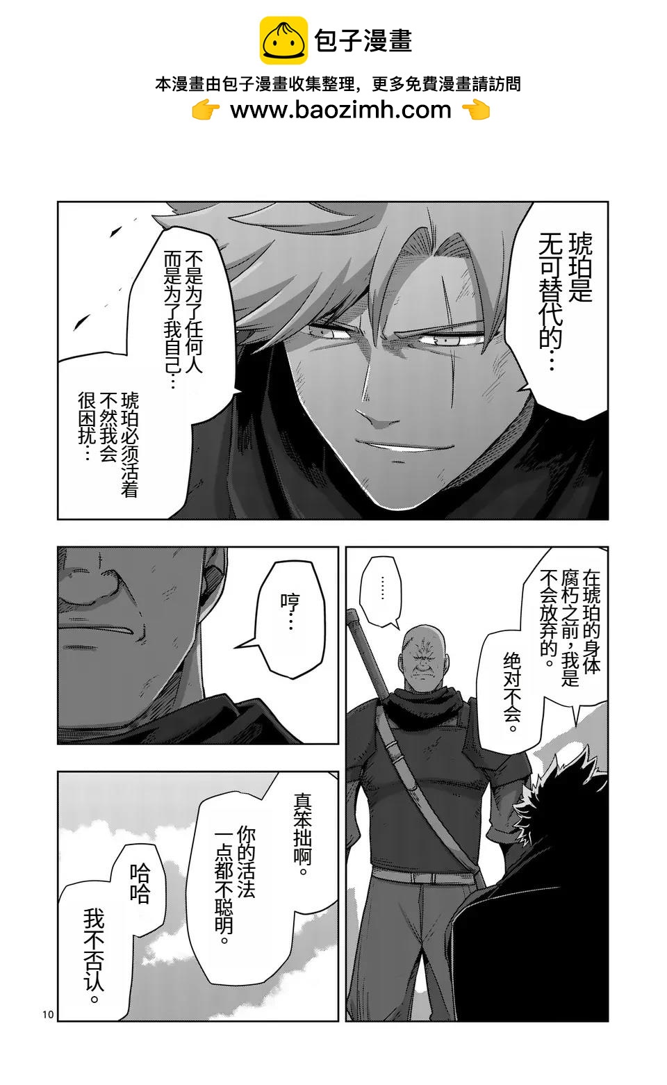 第二部第5话9