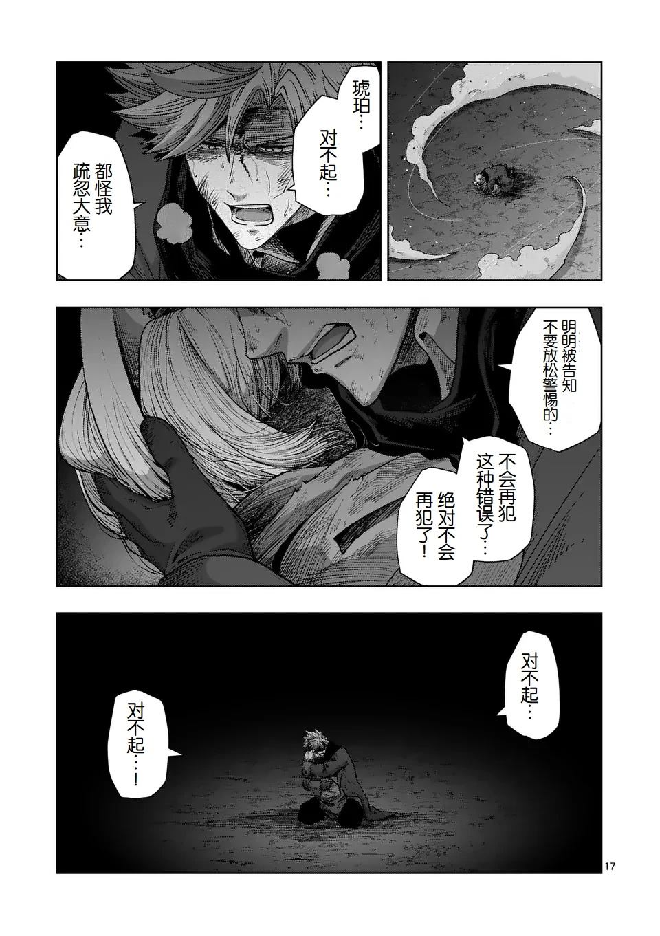 第二部第7话16
