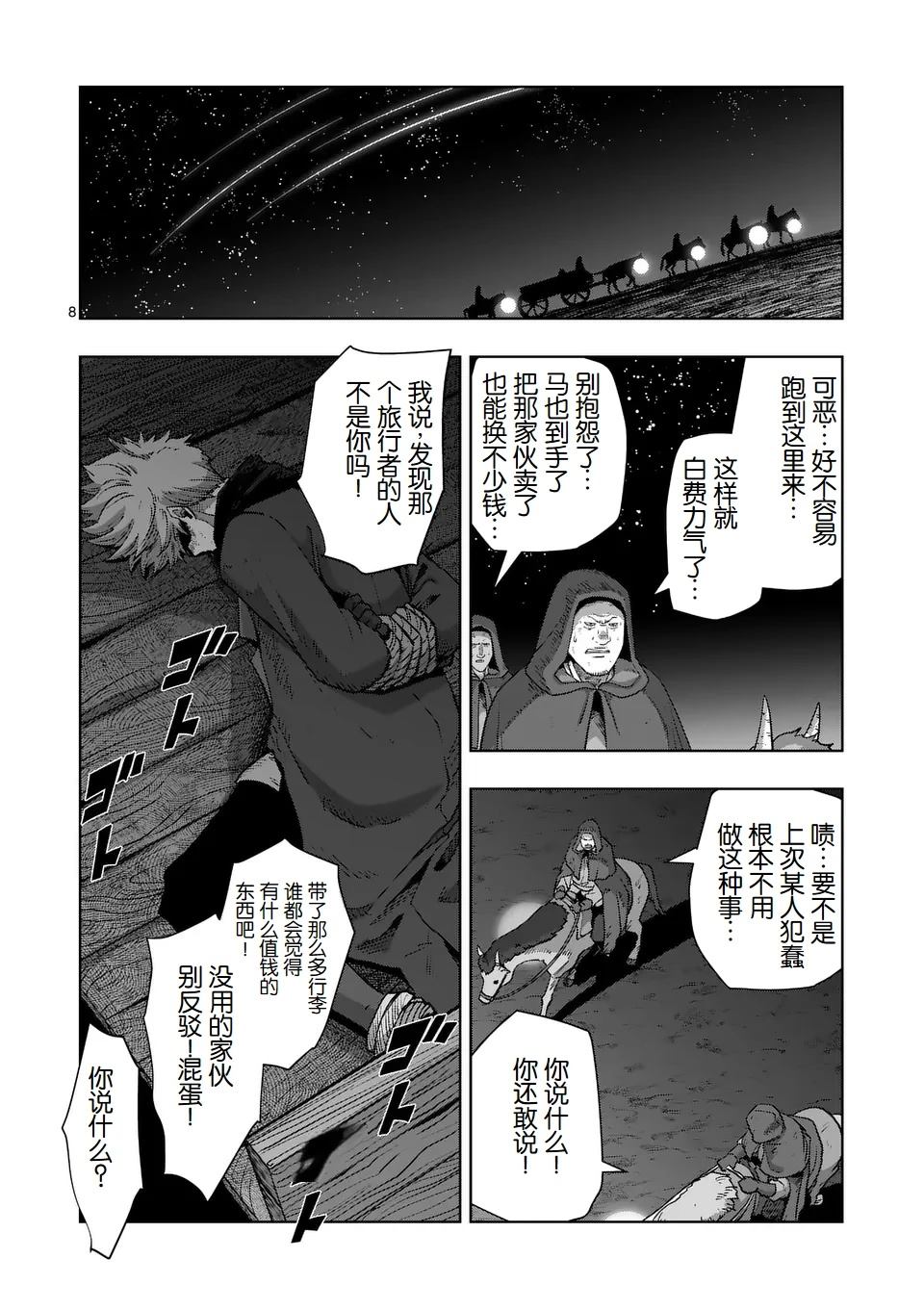 第二部第7话7