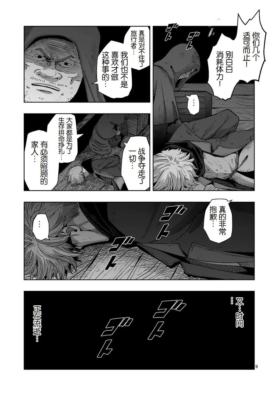 第二部第7话8