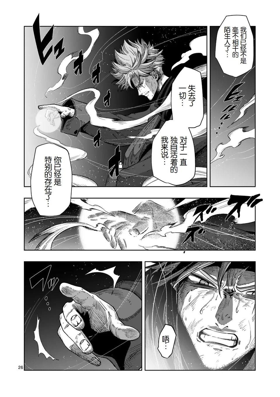 第二部第8话25