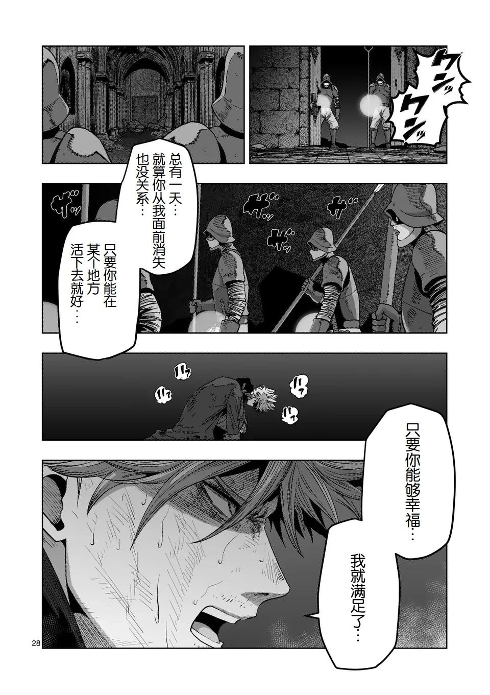 第二部第8话27