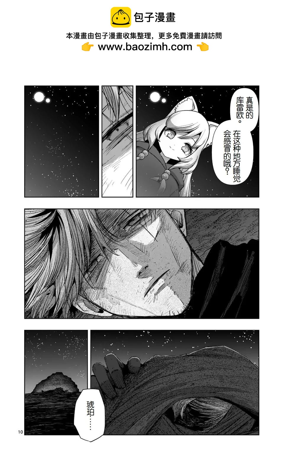 第二部第8话9