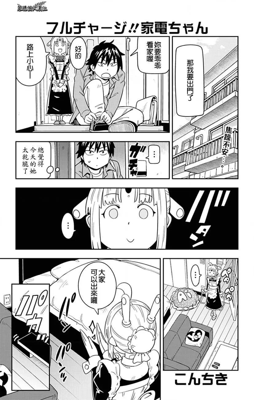 第45话 小爱与扫地机器人再临！！0