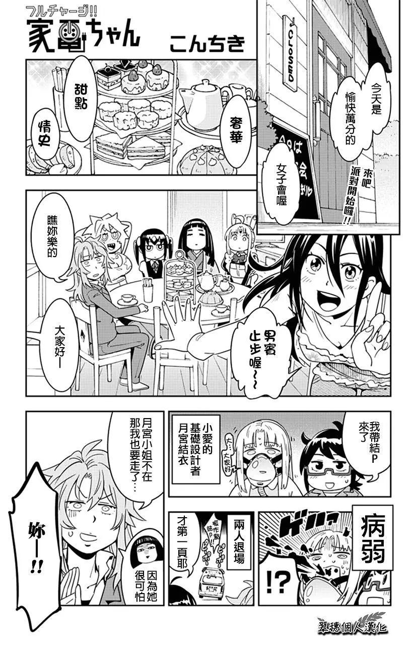 第47话 理绘的雀跃女子会！！0