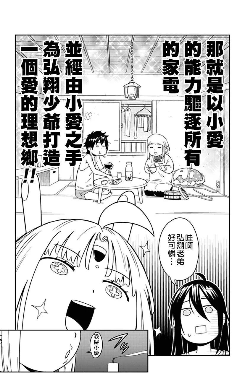 第47话 理绘的雀跃女子会！！10