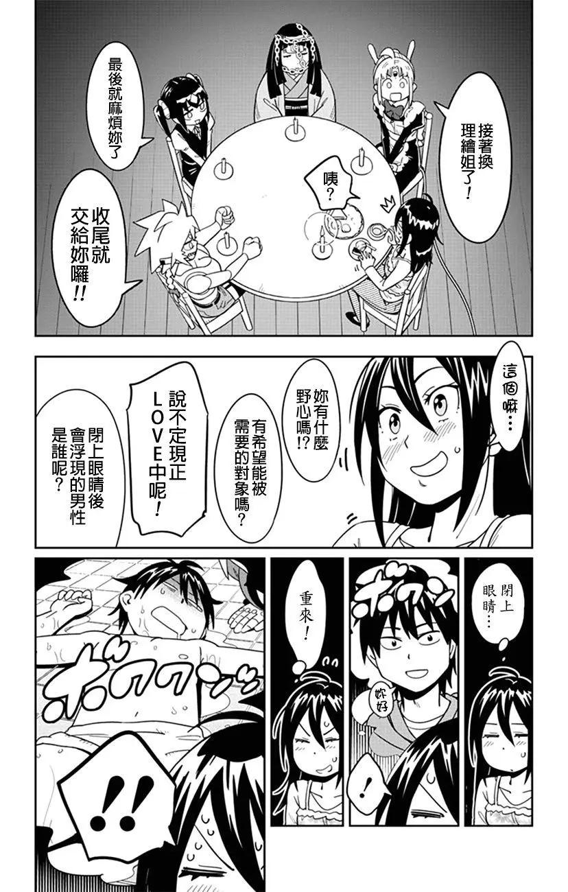 第47话 理绘的雀跃女子会！！11