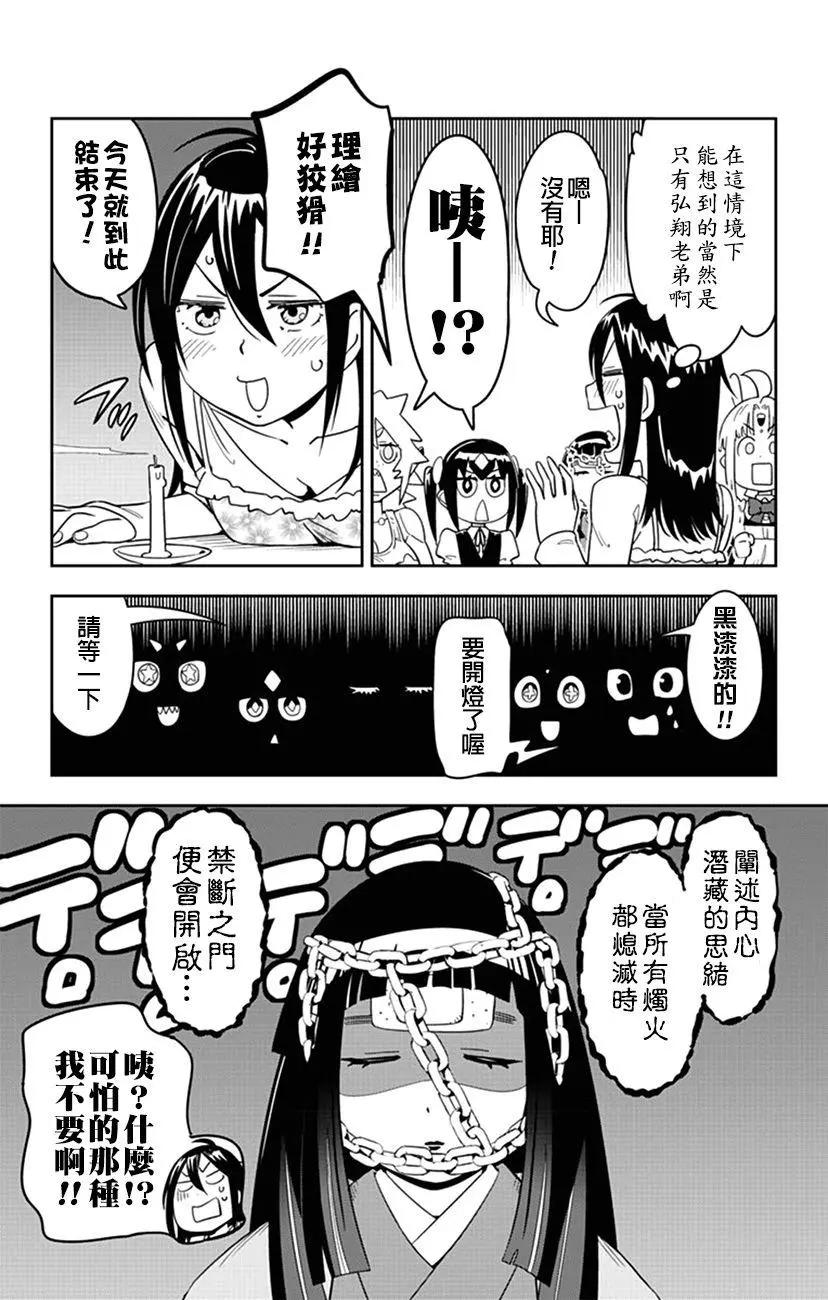 第47话 理绘的雀跃女子会！！12