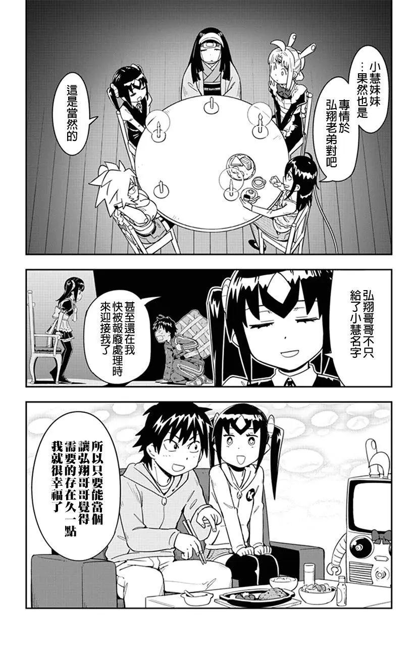 第47话 理绘的雀跃女子会！！7