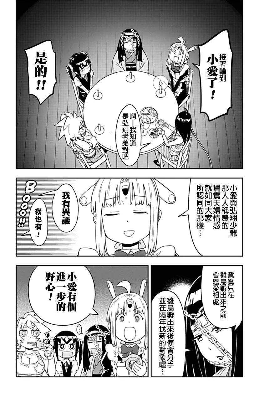 第47话 理绘的雀跃女子会！！9