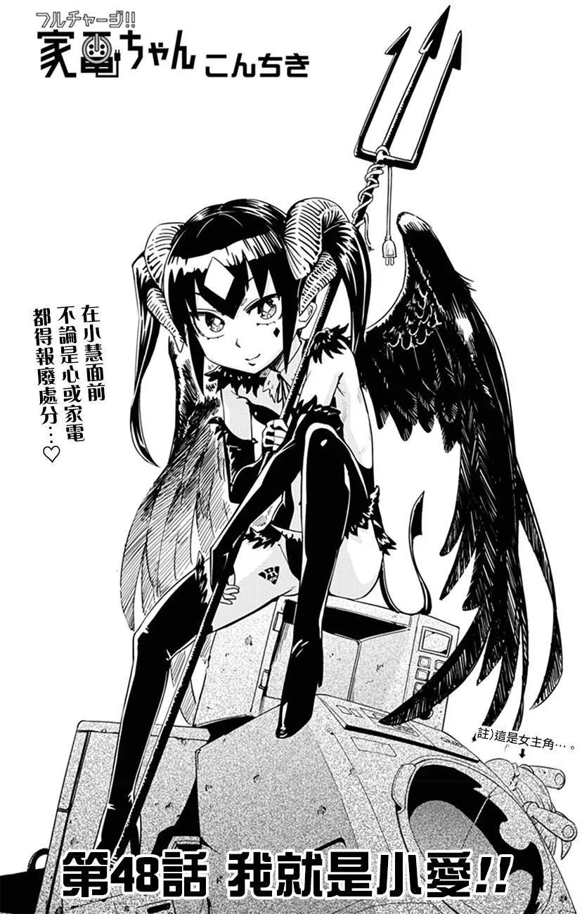 第48话 我就是小爱！！0