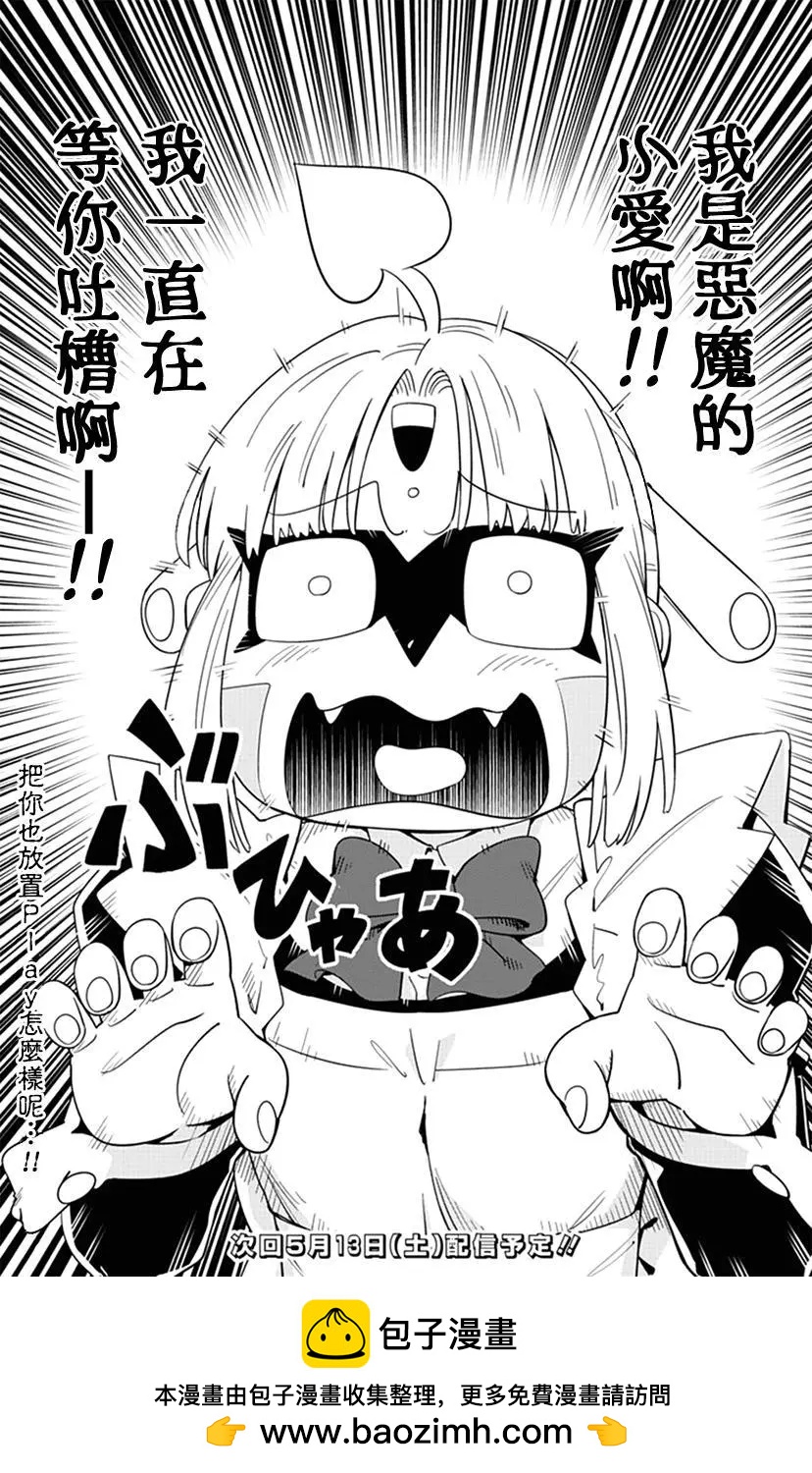 第48话 我就是小爱！！8