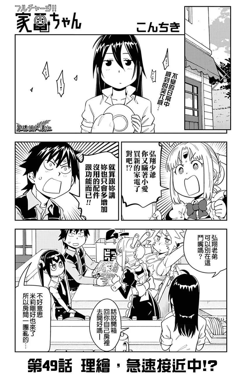 第49话 理绘，急速接近中！？0