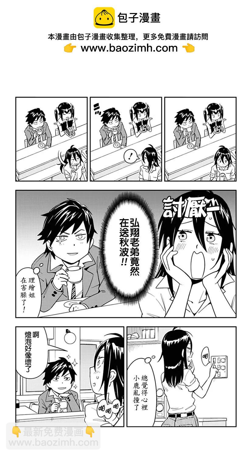 第49话 理绘，急速接近中！？10
