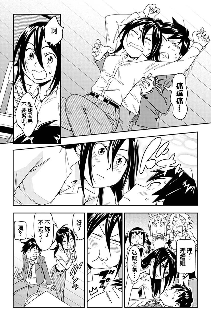 第49话 理绘，急速接近中！？12