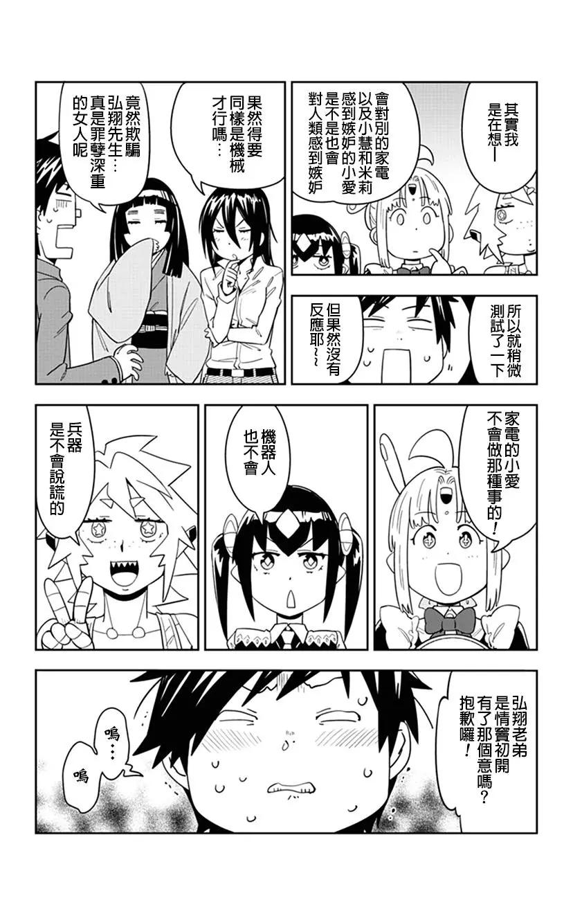 第49话 理绘，急速接近中！？13