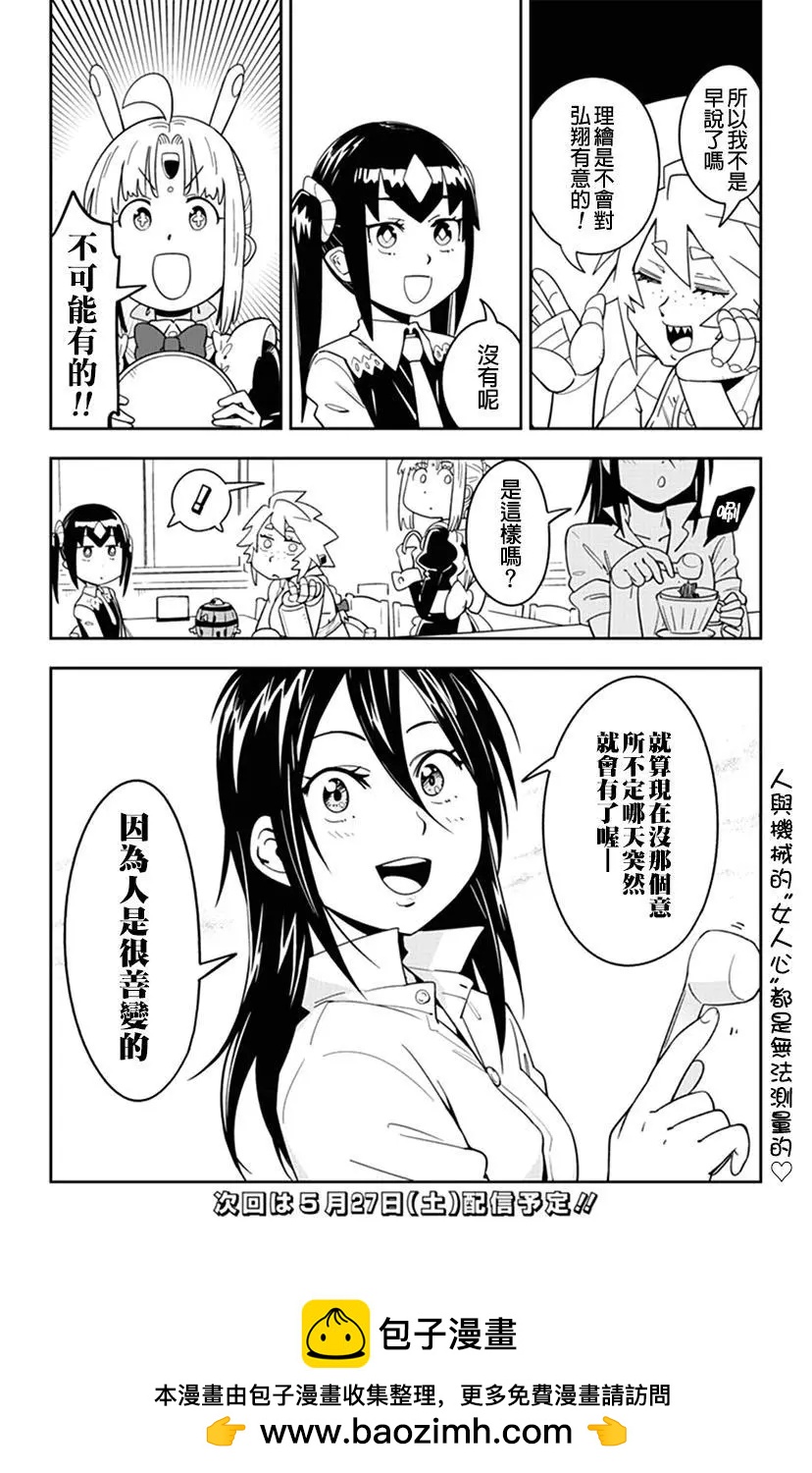 第49话 理绘，急速接近中！？15