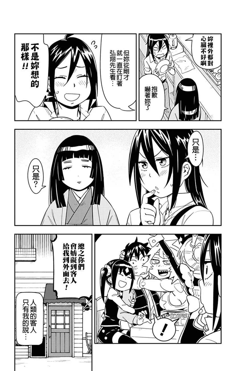 第49话 理绘，急速接近中！？2