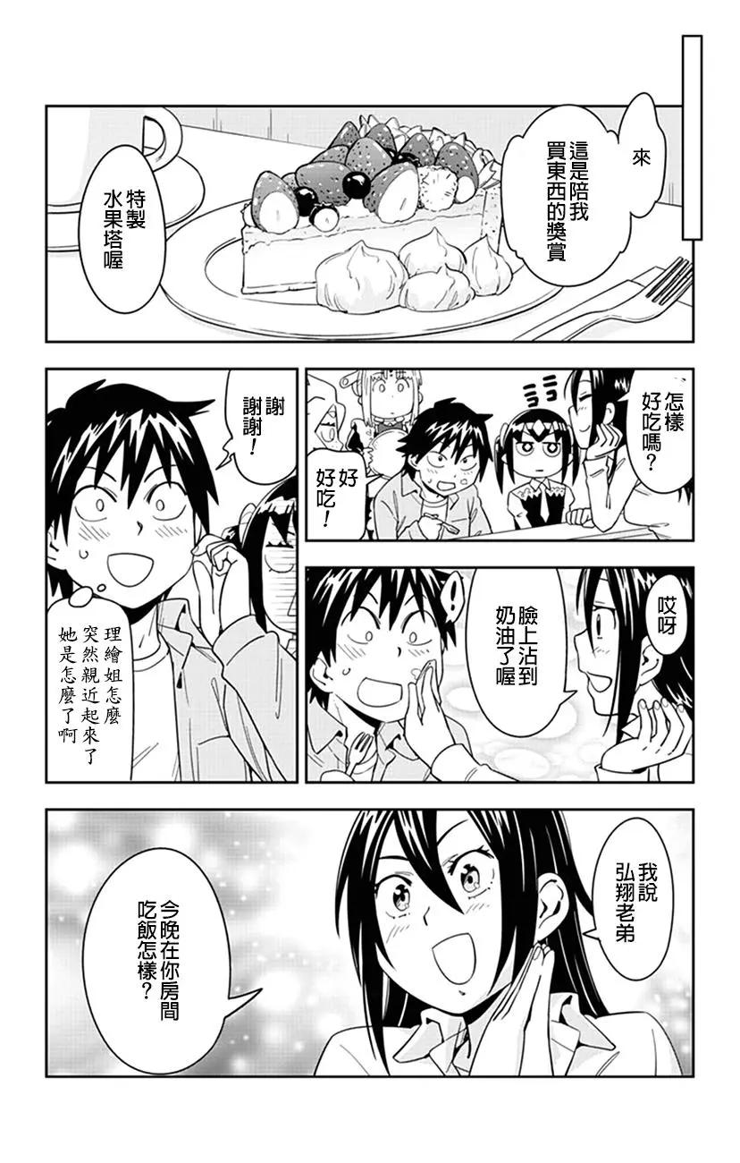 第49话 理绘，急速接近中！？5
