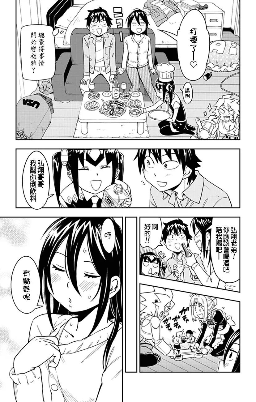 第49话 理绘，急速接近中！？6