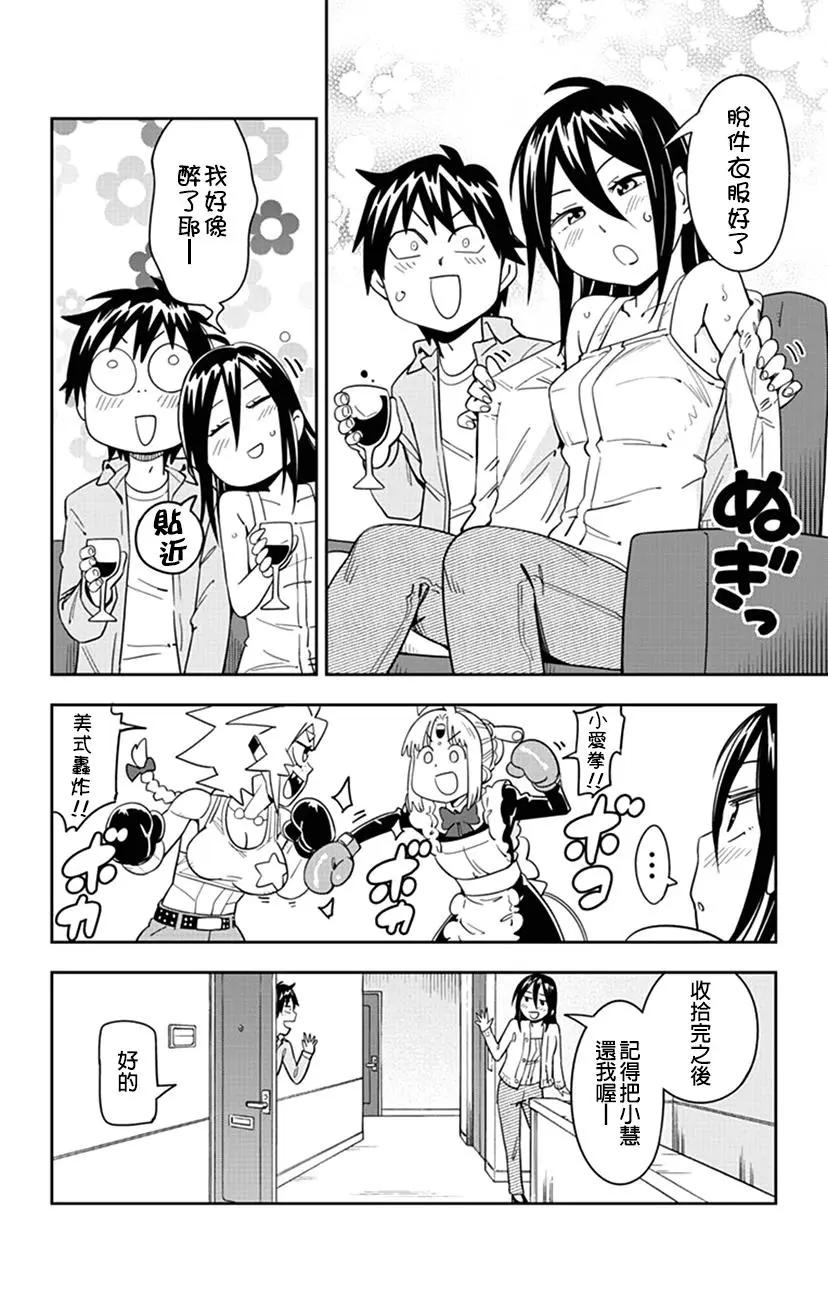 第49话 理绘，急速接近中！？7