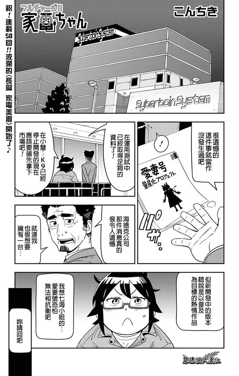 第50话 小爱要量产了！？0
