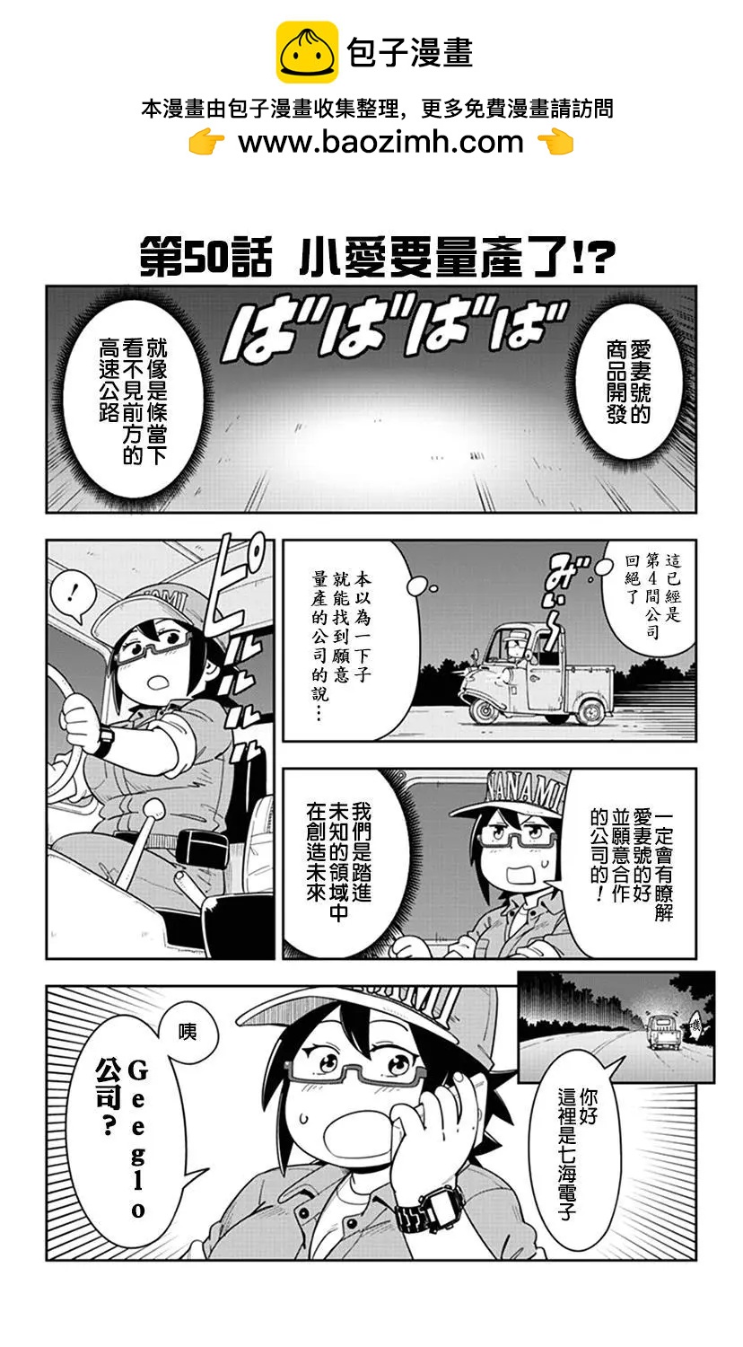 第50话 小爱要量产了！？1