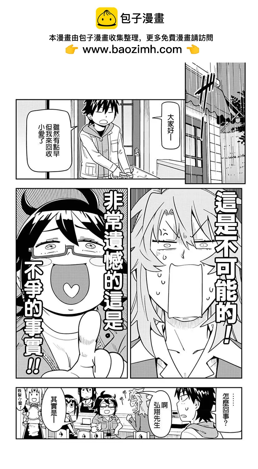 第50话 小爱要量产了！？2