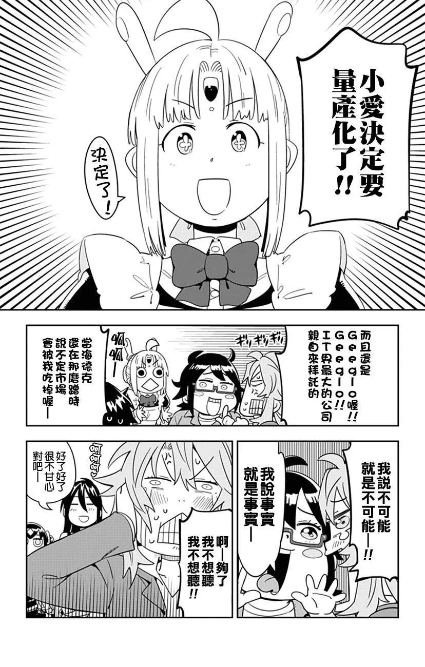 第50话 小爱要量产了！？3