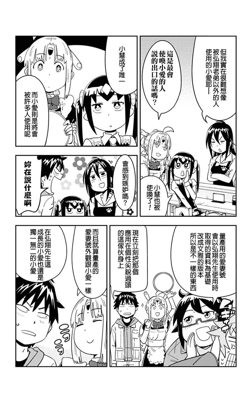 第50话 小爱要量产了！？4