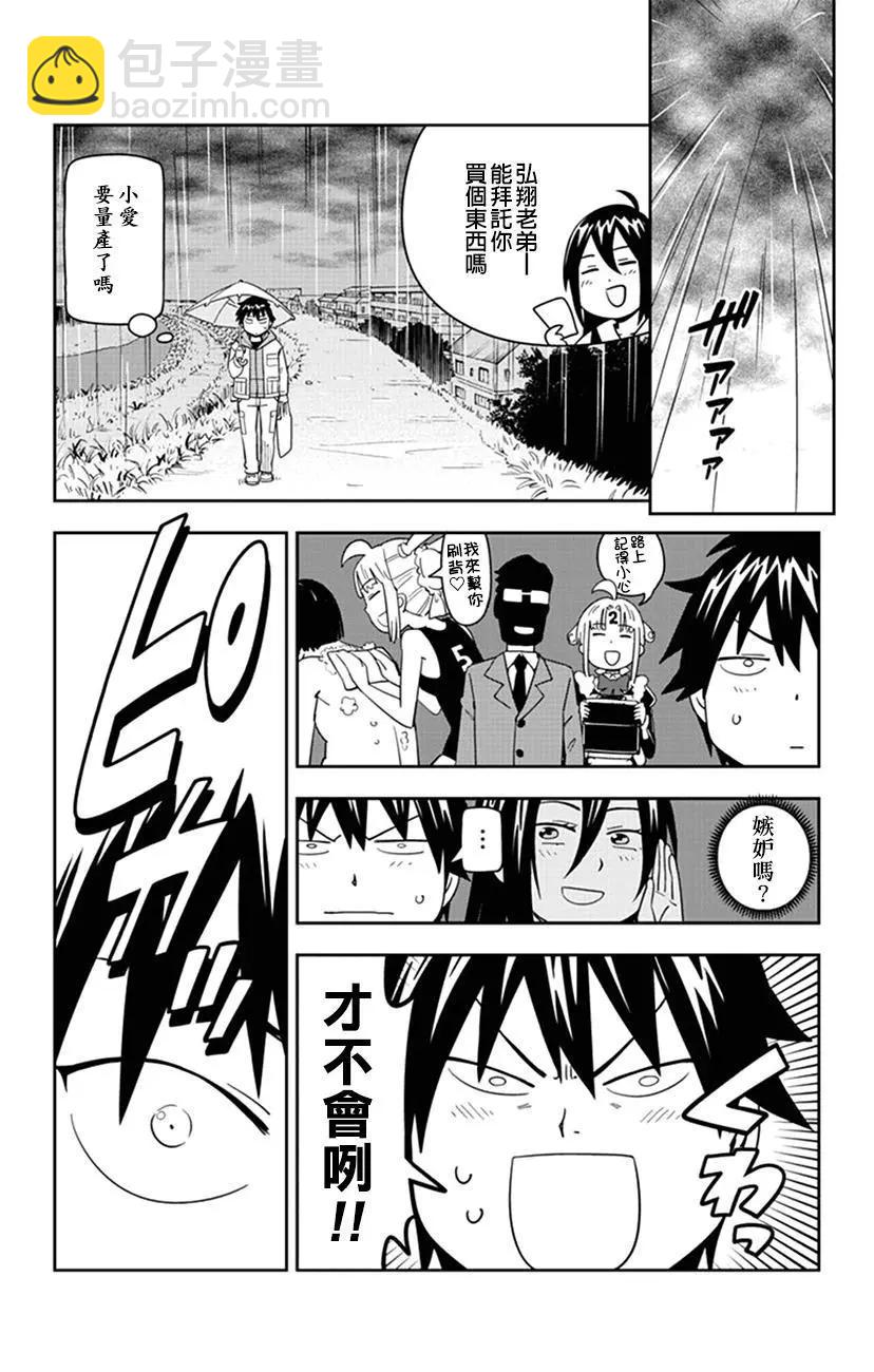 第50话 小爱要量产了！？5