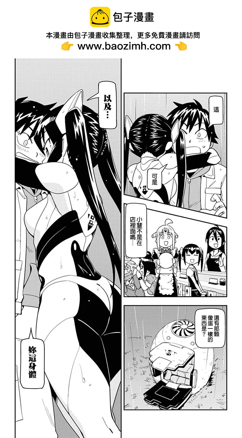 第51话 小慧从未来来了1