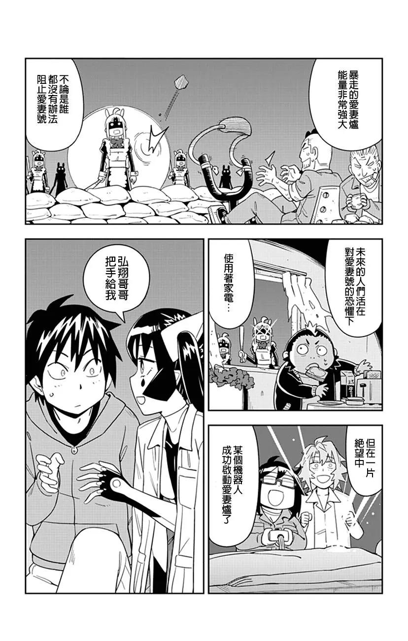 第51话 小慧从未来来了10