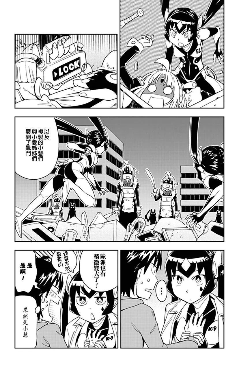 第51话 小慧从未来来了12