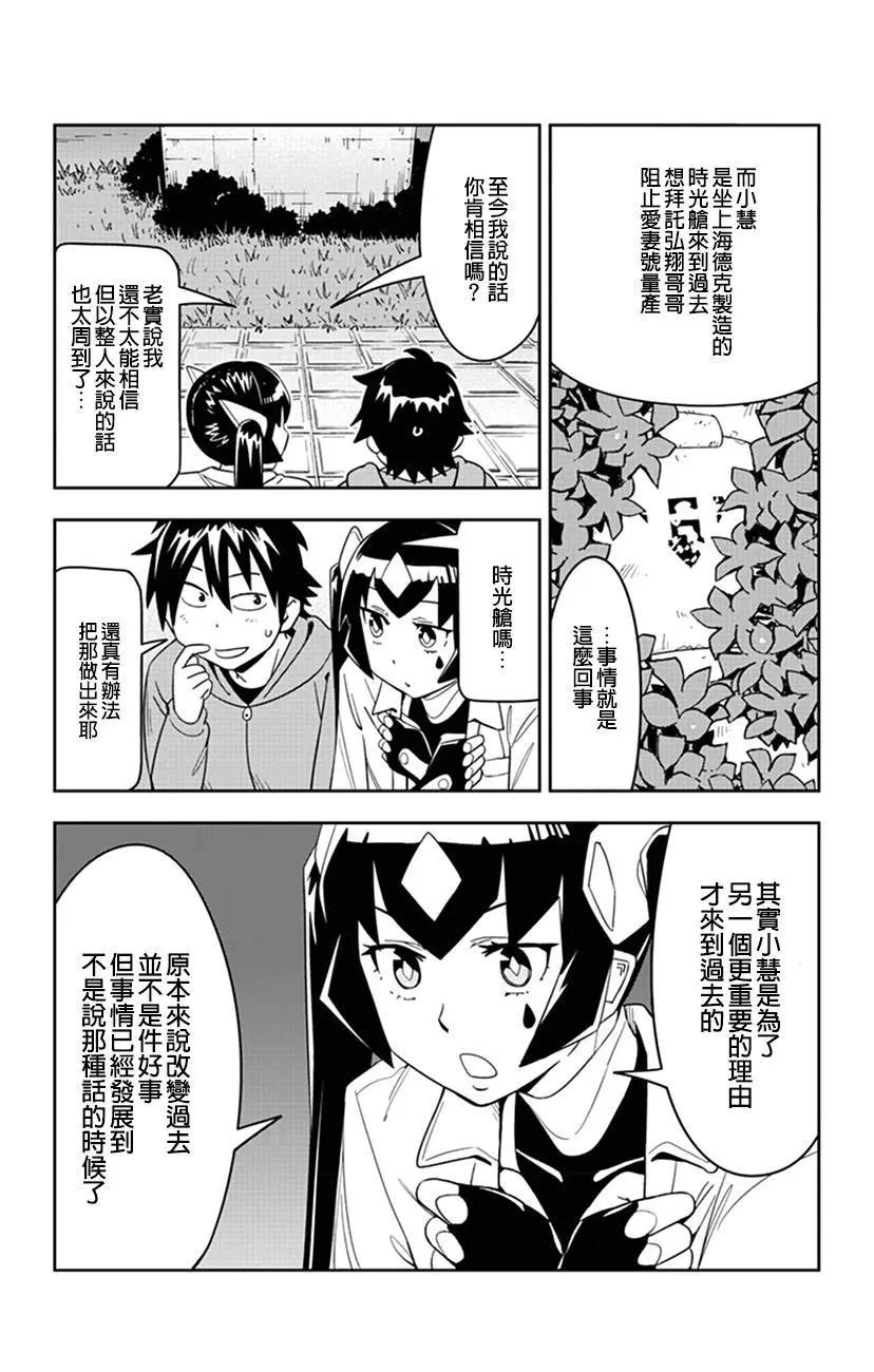 第51话 小慧从未来来了13