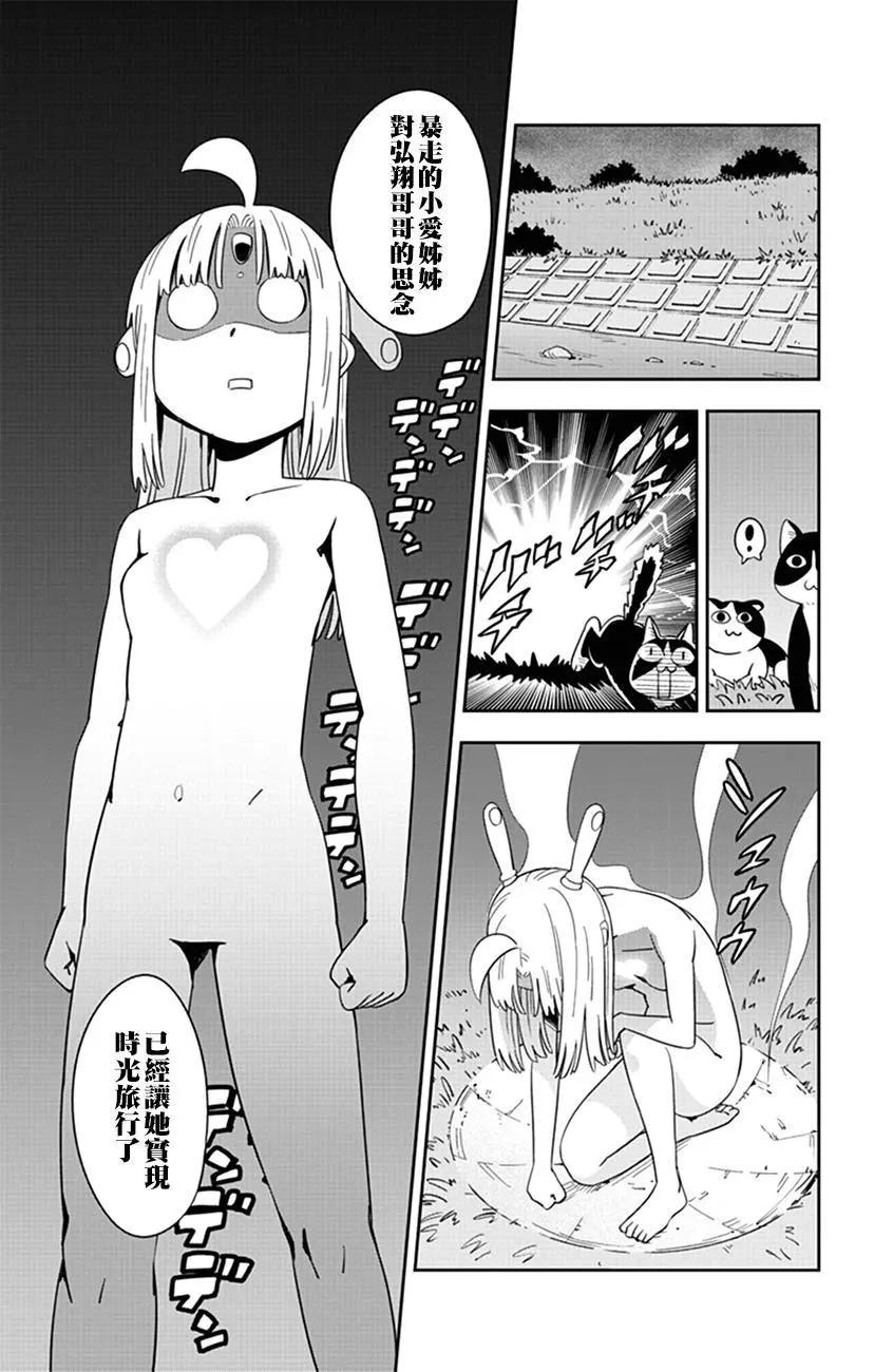 第51话 小慧从未来来了14
